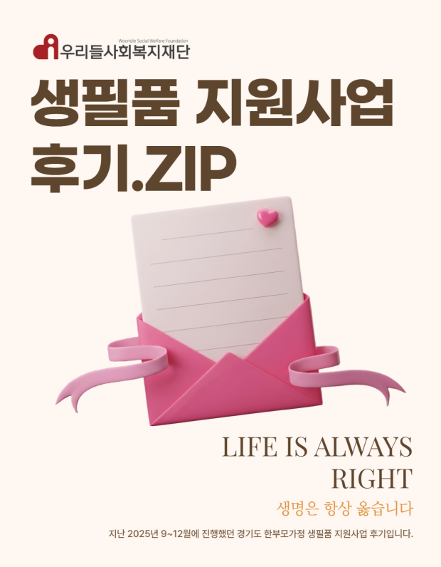 25년도 미혼한부모가정 생필품 지원 후기