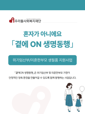 곁에ON 생명동행