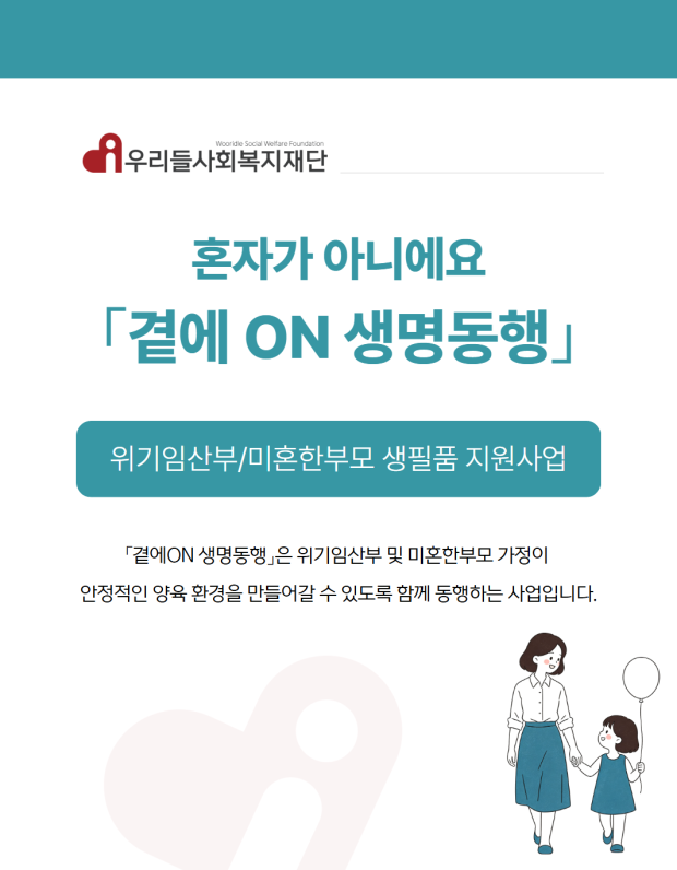 곁에ON 생명동행