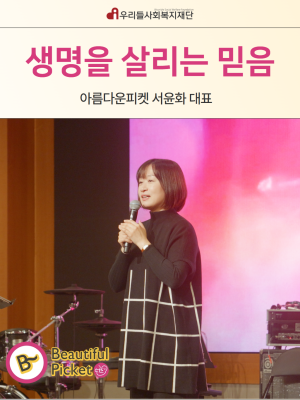 우리들교회 위드국&청년국 큐페    <프로라이프 생명교육>