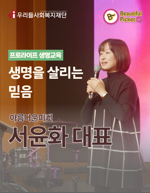 우리들교회 위드국&청년국 큐페    <프로라이프 생명교육>