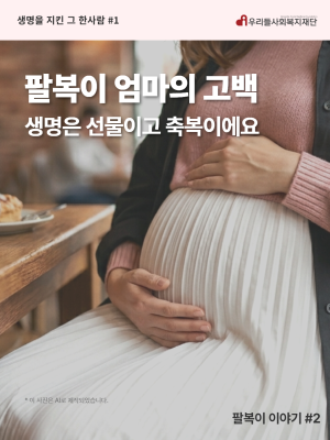 팔복이 이야기 #2