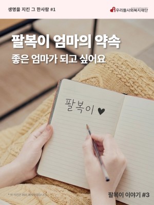 팔복이 이야기 #3
