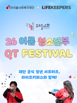 우리들교회 여름 청소년부 큐페에 다녀왔어요!